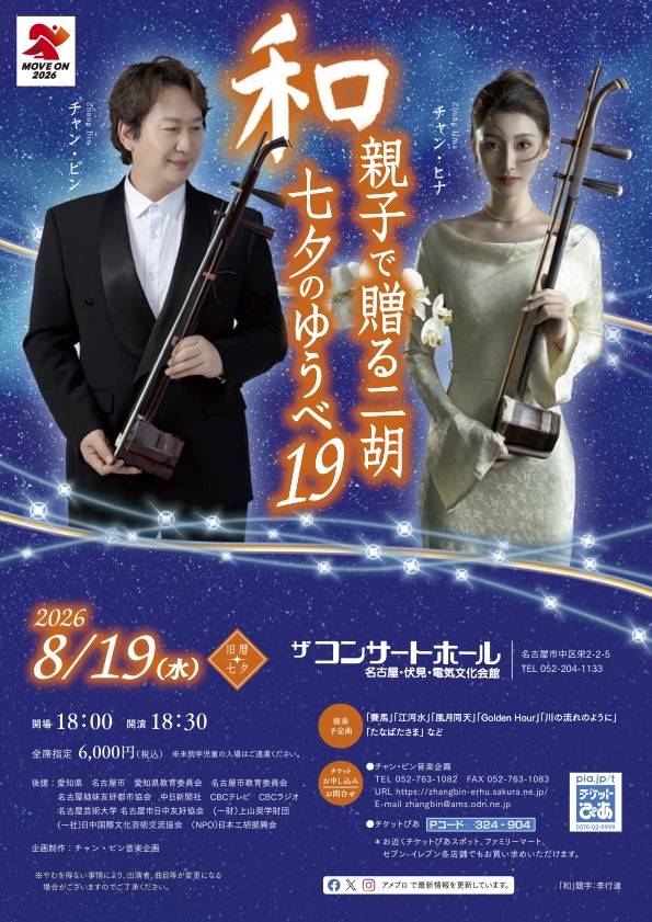 【中古】 ふたりの夕焼け/偕成社/北村けんじ 2026年8月19日(水) 「親子で贈る二胡 七夕のゆうべ19」のご案内 | 演奏