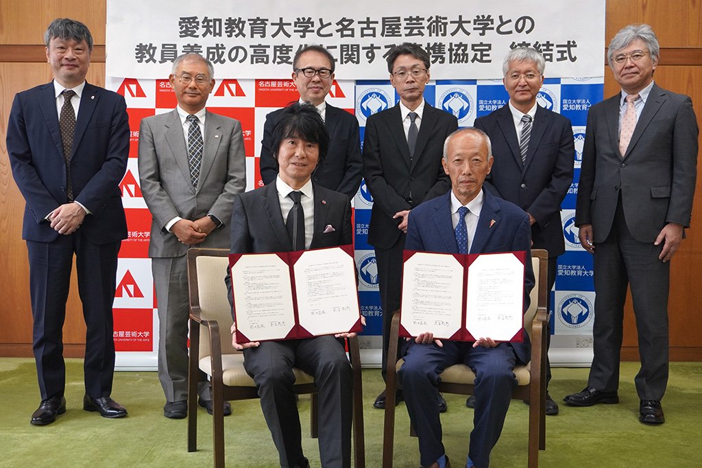 国立大学法人愛知教育大学と「教員養成の高度化に関する連携協定」を締結