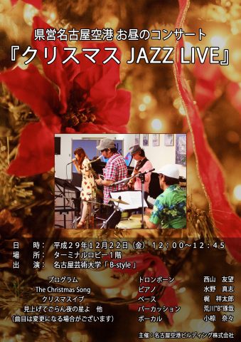 20171222 クリスマス JAZZ LIVE