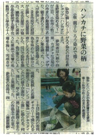【新聞掲載情報！】デザイン領域連携事業が中日新聞に掲載されました