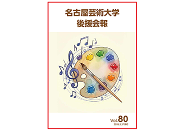 後援会報の画像