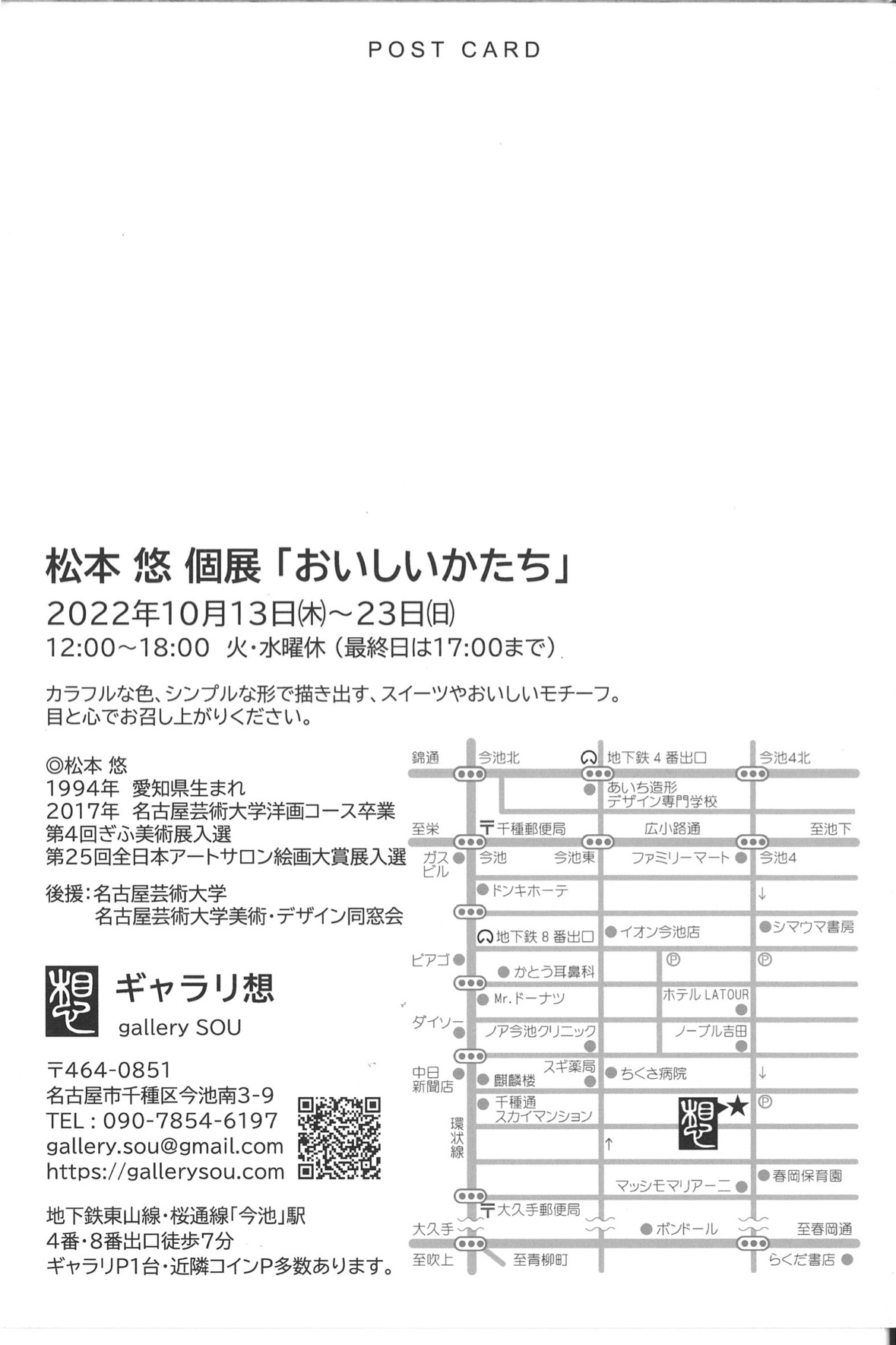 2022年10月13日(木) 〜 10月23日(日) 松本悠 個展「おいしいかたち」の