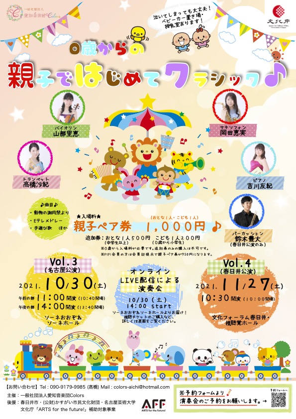 21年10月30日 金 親子ではじめてのクラシック Vol 3 のご案内 演奏会 イベント 名古屋芸術大学