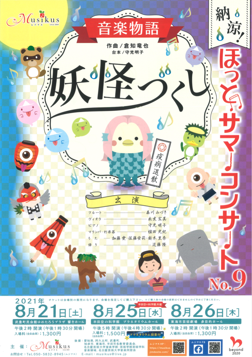 2021年8月21日 25日 26日 ほっとサマーコンサートno 9 のご案内 演奏会 イベント 名古屋芸術大学