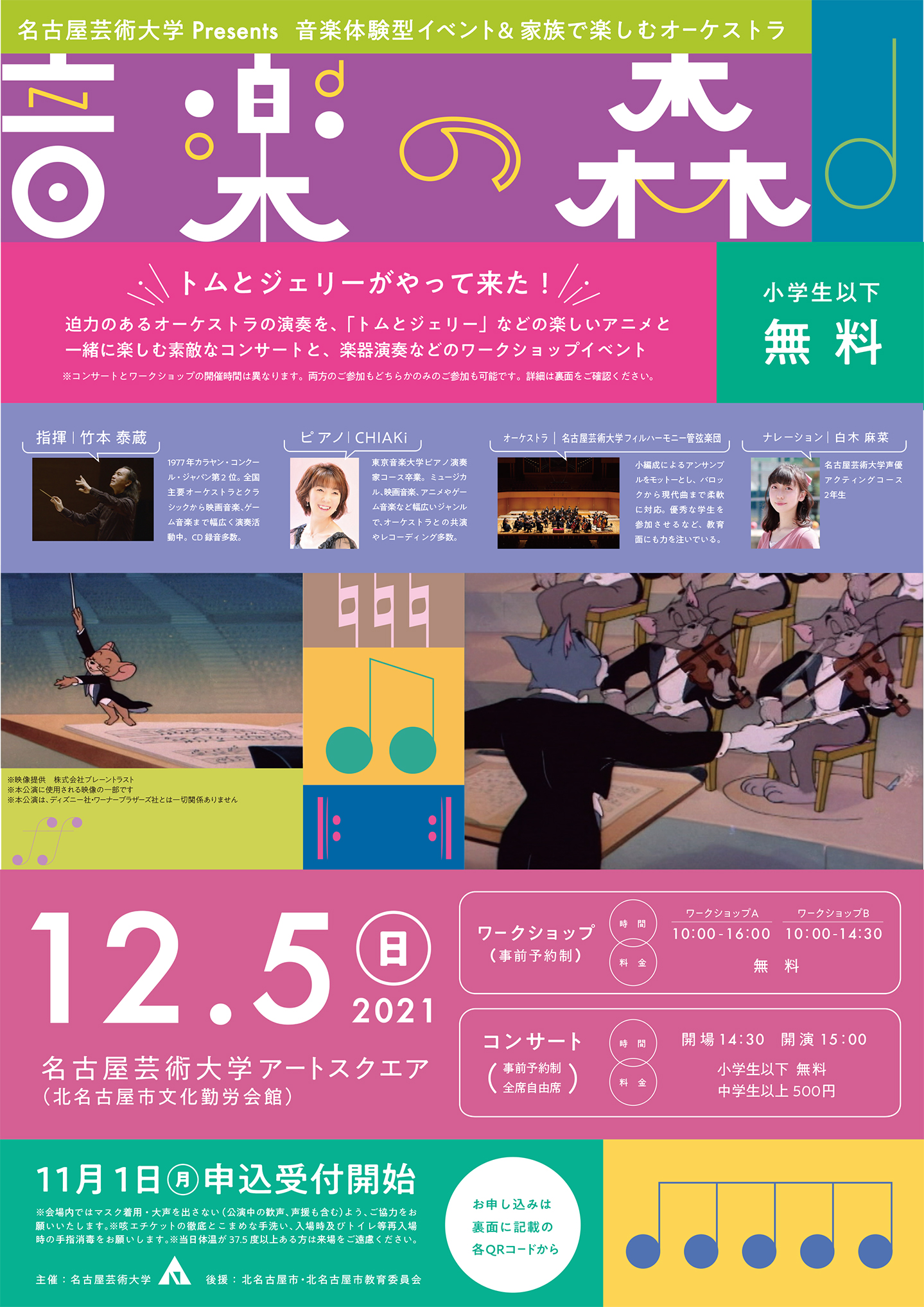 21年12月5日 日 名古屋芸術大学地域交流センター事業 音楽の森 のご案内 演奏会 イベント 名古屋芸術大学