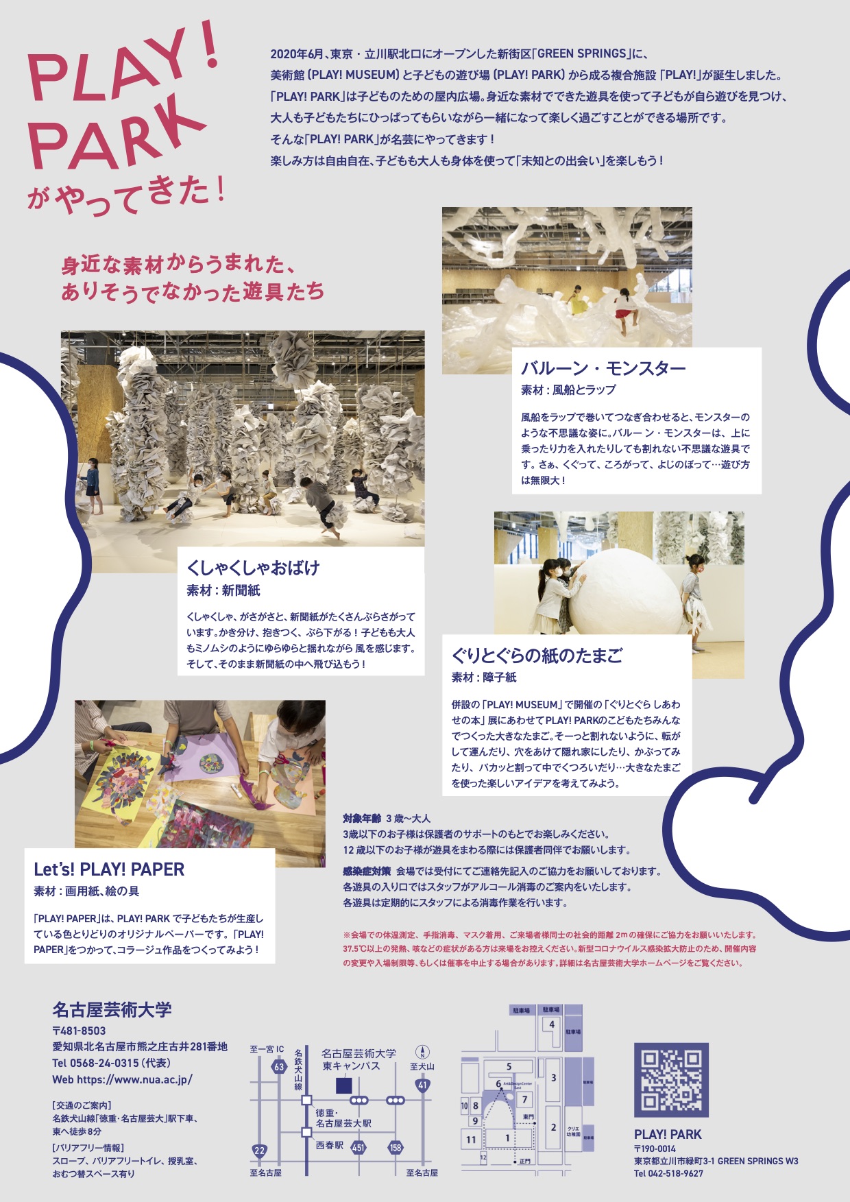 21年10月8日 金 10月10日 日 子どものための屋内広場 Play Parkがやってきた イベント 名古屋芸術大学