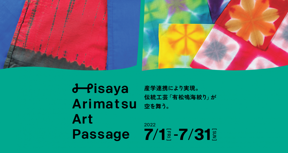 Hisaya Arimatsu Art Passage
