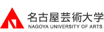 名古屋芸術大学 Nagoya University of Arts