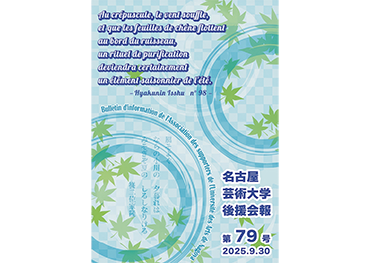 後援会報の画像