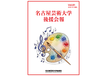 後援会報の画像