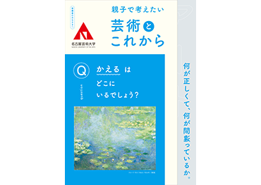 親子で考えたいの画像