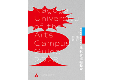大学案内（パンフレット）学生募集要項の画像