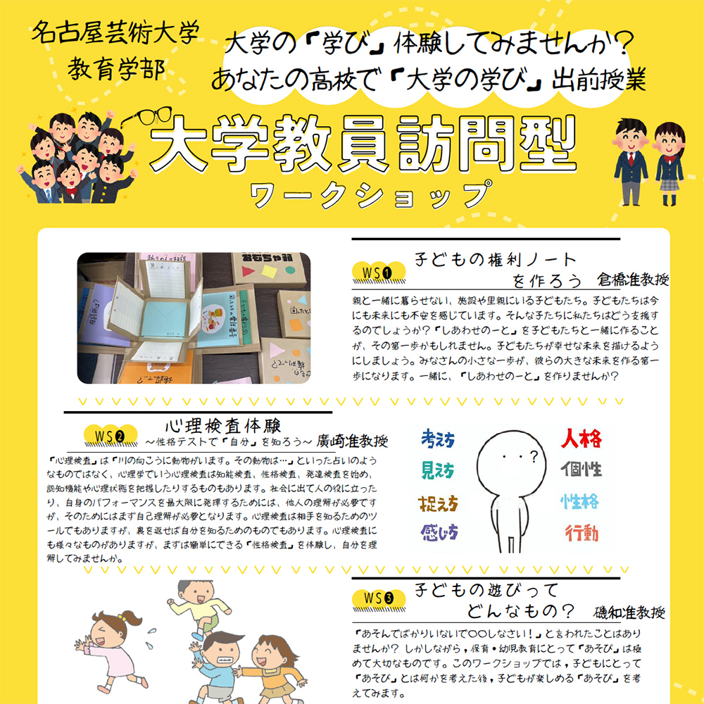 豊橋西高校の模擬授業（美術領域 瀬永能雅）