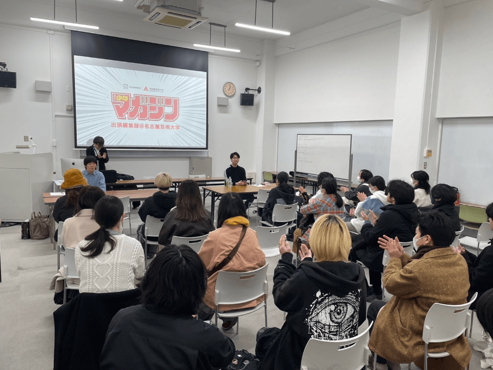 「週刊少年マガジン出張編集部＠名古屋芸術大学」開催！
