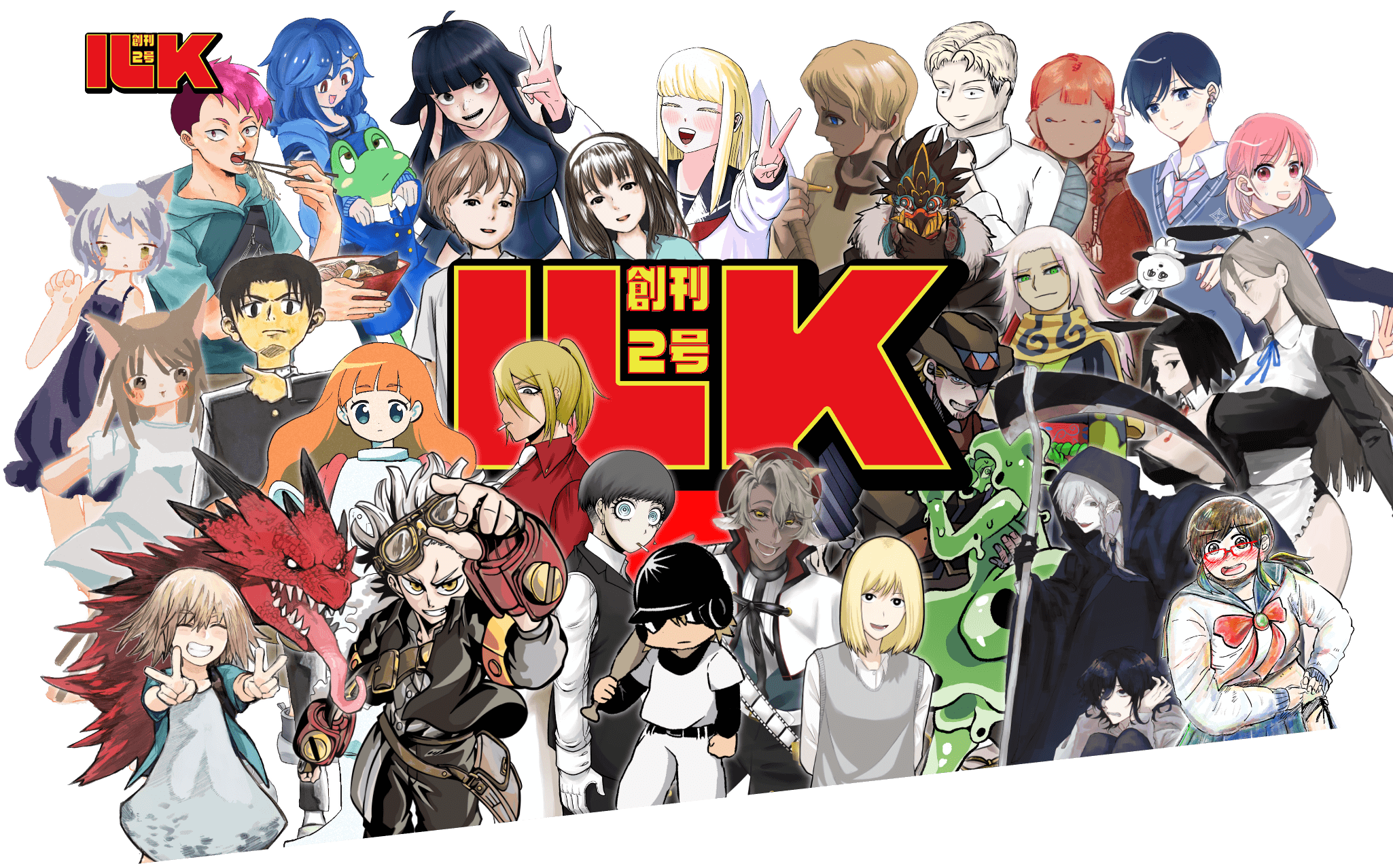 ILK創刊2号